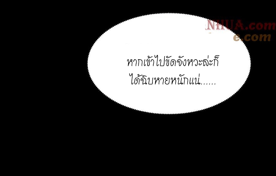 The Villain of Destiny วายร้ายแห่งโชคชะตา! ตอนที่ 12 หน้า 10