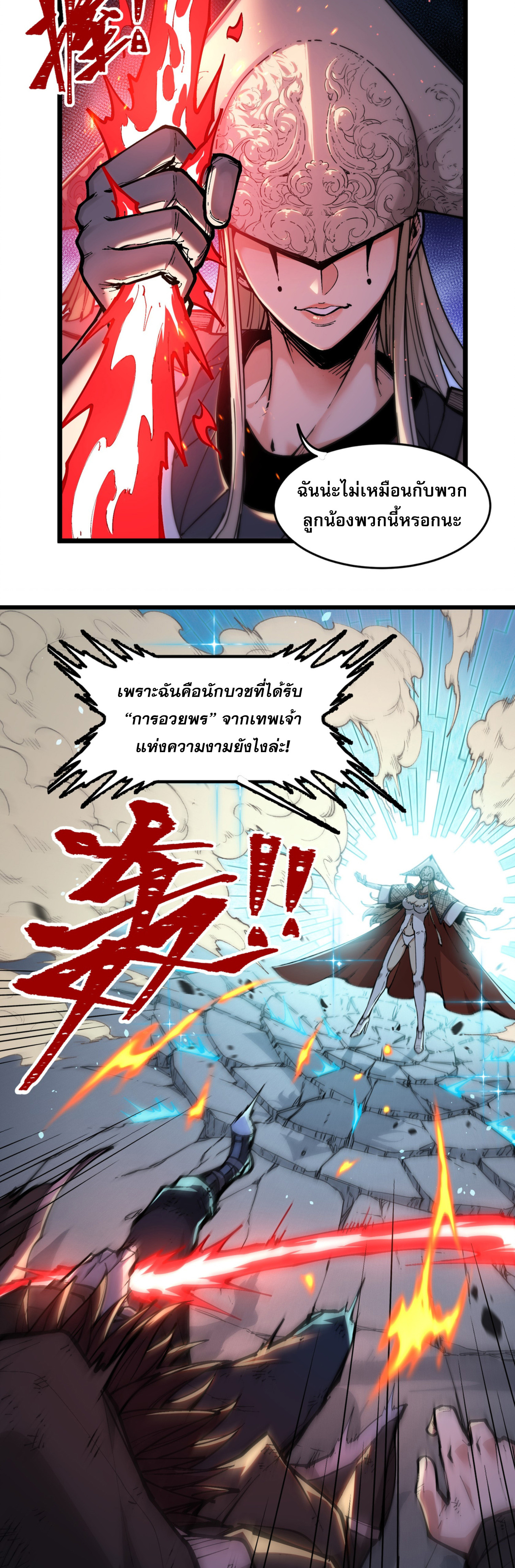 เปิดเรื่องมา ฉันก็กลายเป็นผู้สังหารเทพซะแล้ว ตอนที่ 1 หน้า 41