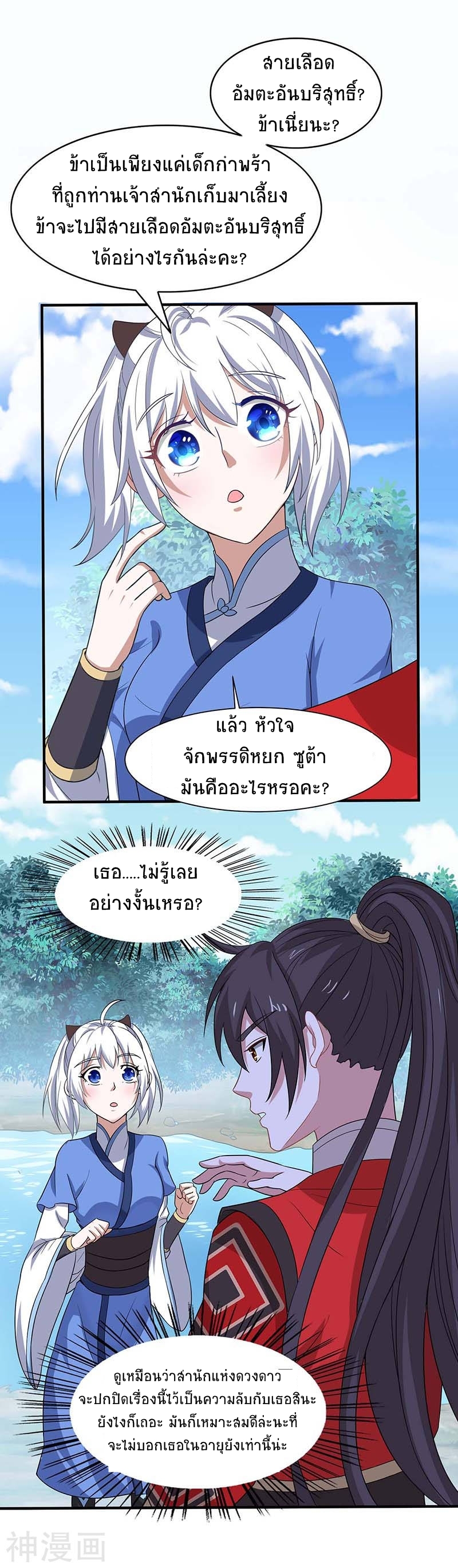 การกลับมาของจักพรรดิ์ ตอนที่ 94 หน้า 3