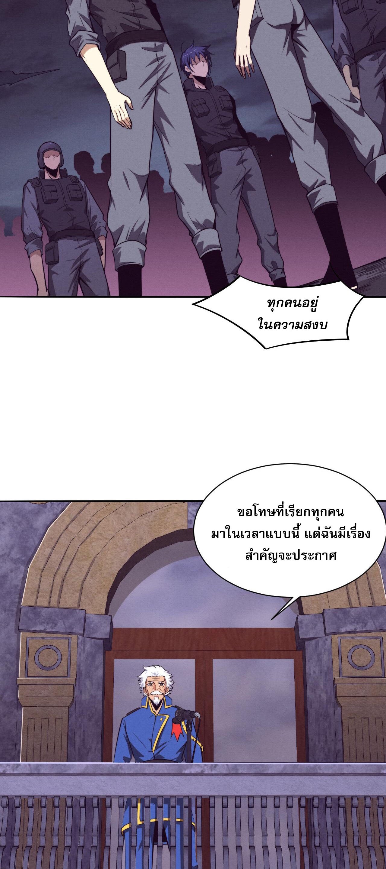 The Frenzy Of Evolution ตอนที่ 97 หน้า 26