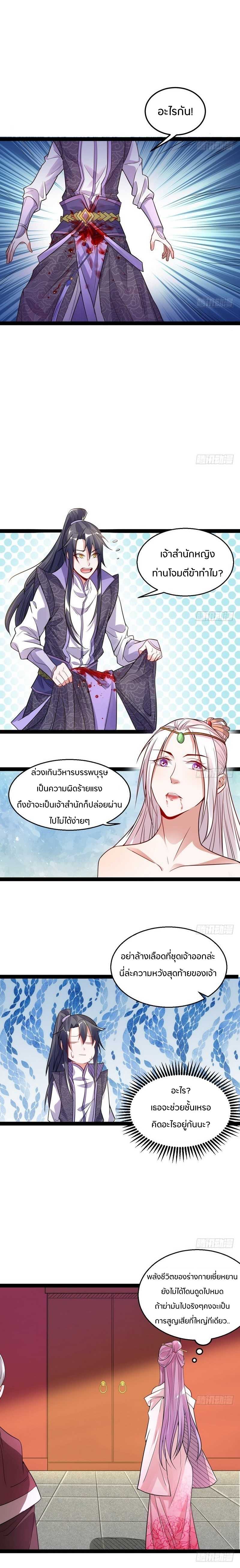1.เรียกข้าว่าจอมมาร ตอนที่ 9 หน้า 8