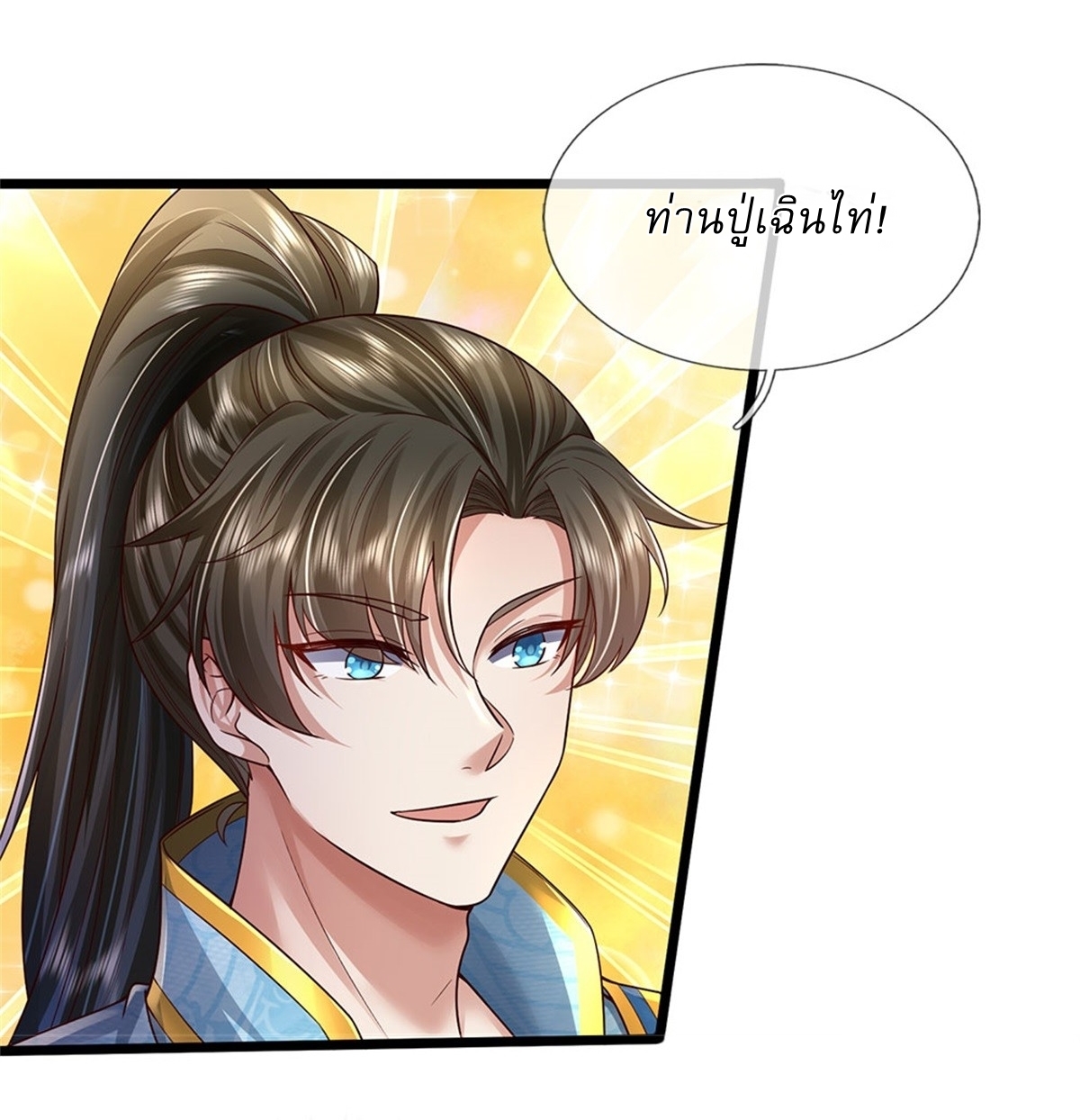 I Can Change The Timeline of Everything เกิดใหม่ในต่างโลก พร้อมระบบโกงเวลาสุดเกรียน ตอนที่ 19 หน้า 20