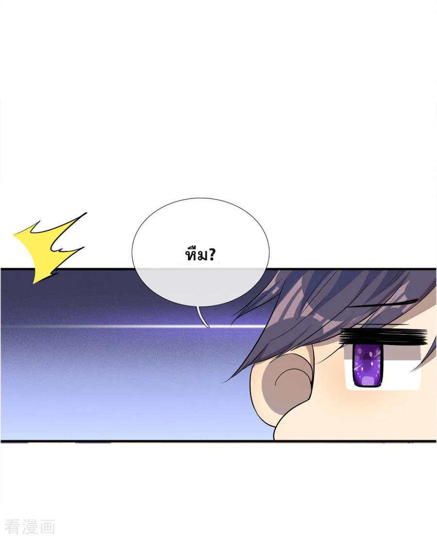 มหาเทพเซียนหมอ ตอนที่ 50 หน้า 19