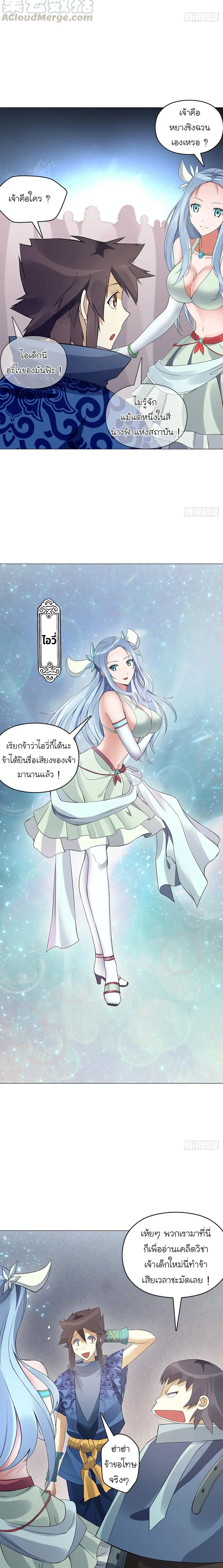 (จบ) Heavenly God Mnemonic (กำเนิดใหม่เทพวรยุทธตระกูลหยาง) ตอนที่ 25 หน้า 34