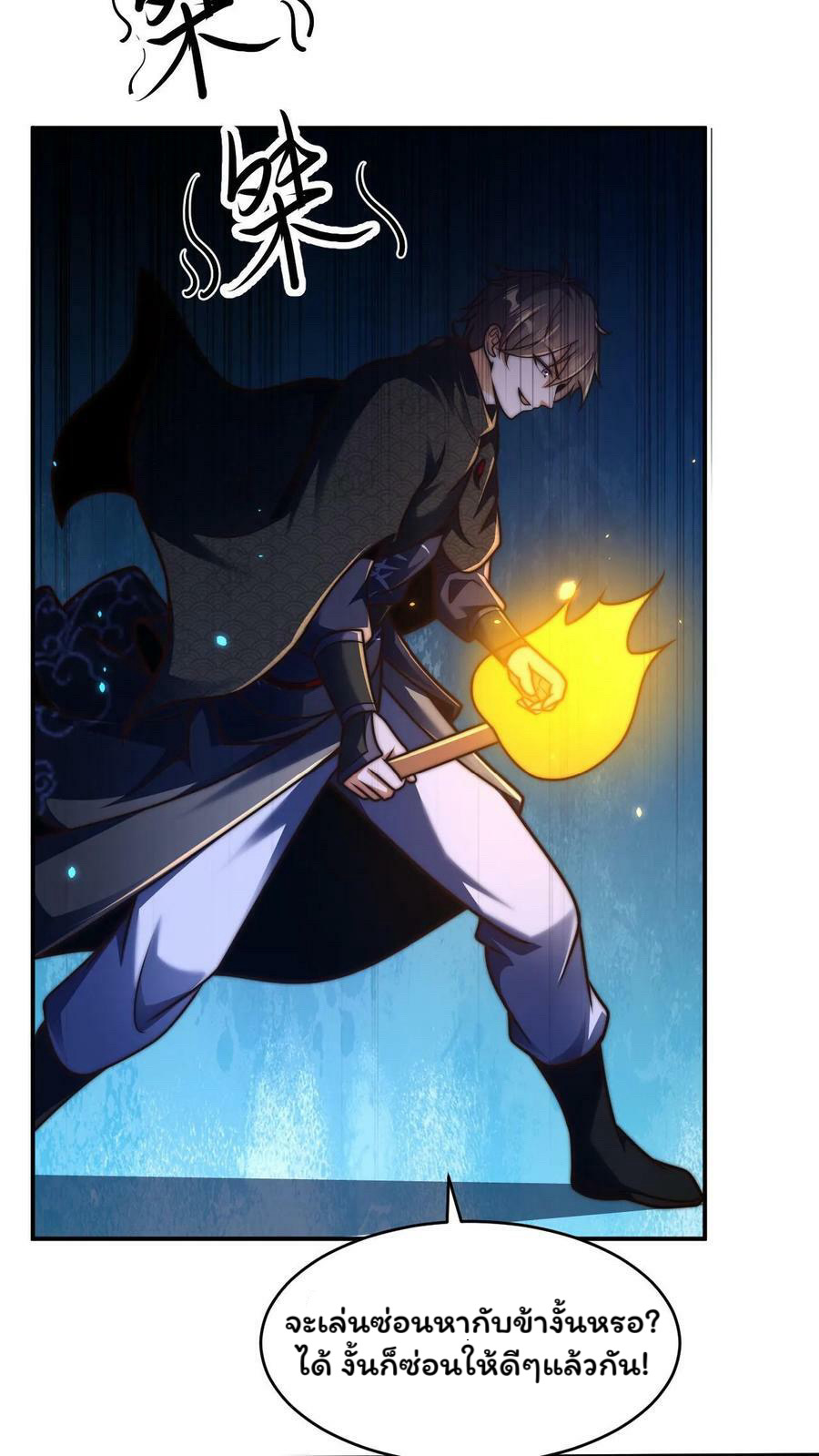ระบบไร้เทียมทานเมื่อถูกปีศาจโจมตี ตอนที่ 56 หน้า 8