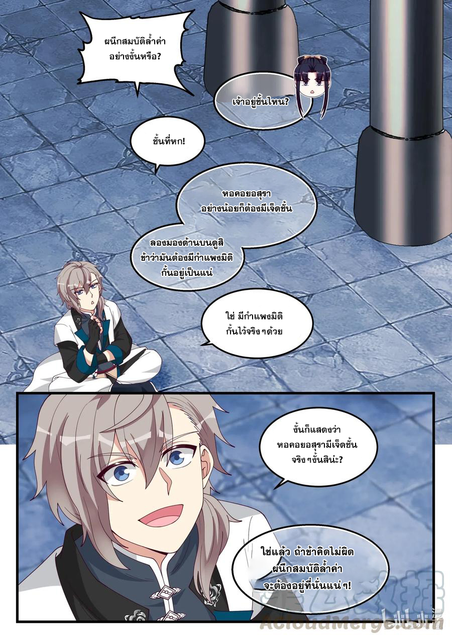 เทพสายฟ้า ราชาสงคราม ตอนที่ 171 หน้า 9