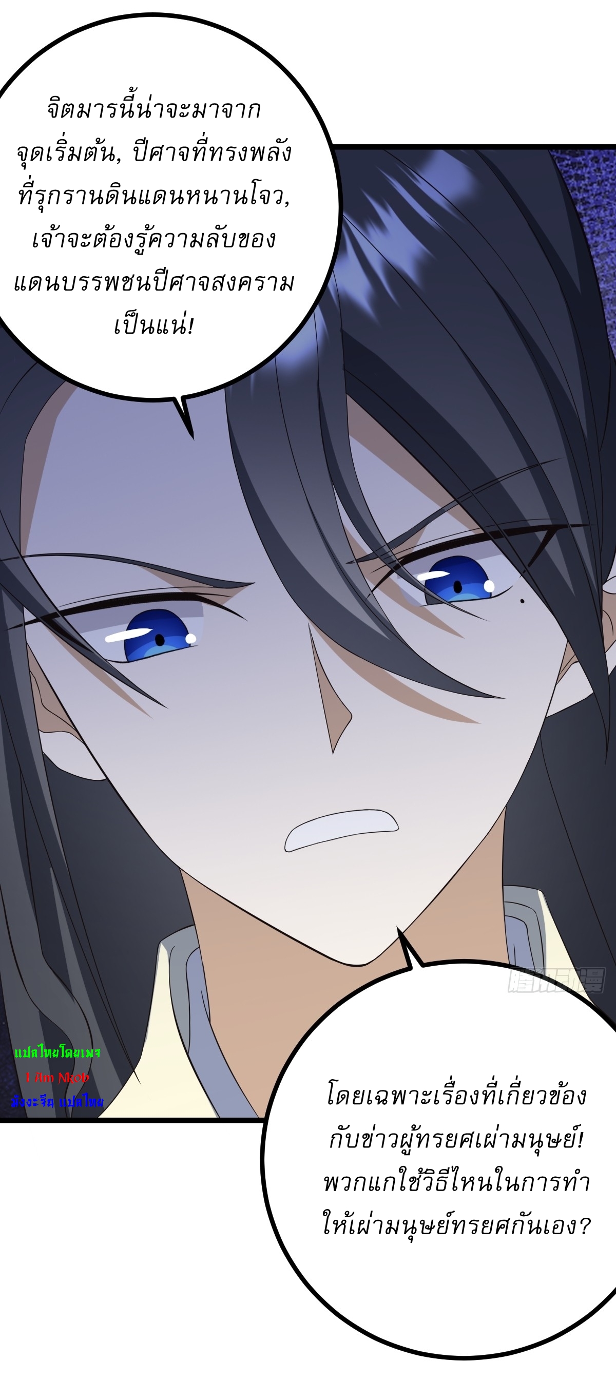 เก็บตัวร้อยปี จากนี้พี่ขอเทพ! INVINCIBLE AFTER A HUNDRED YEARS OF SECLUSION ตอนที่ 76 หน้า 8