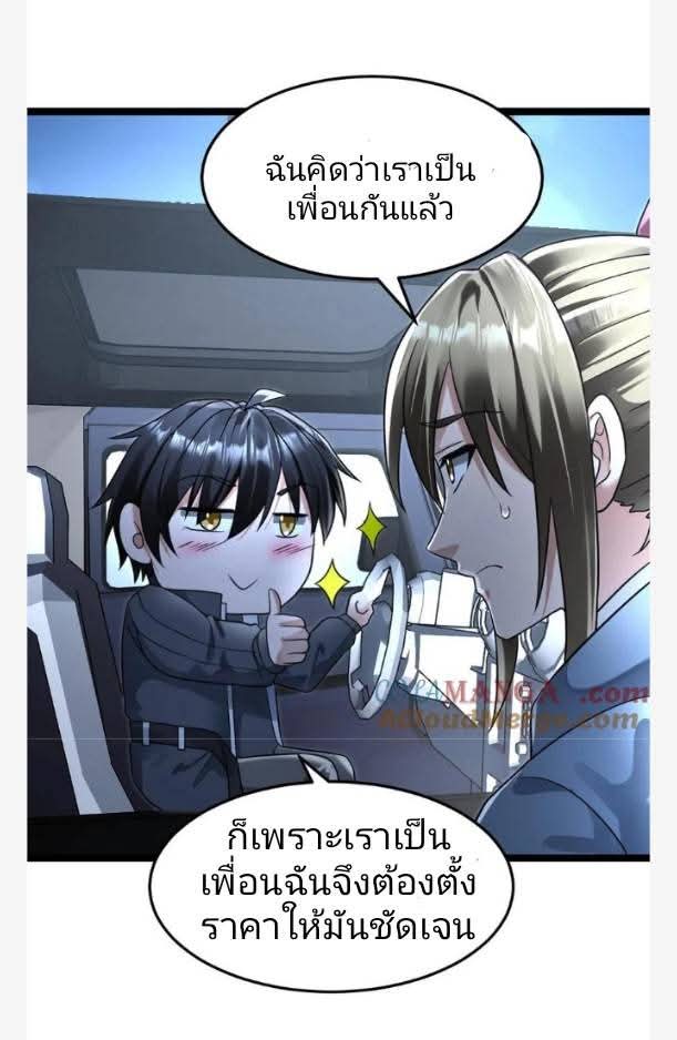 ฉันมีเซฟเฮาว์ในวันโลกาวินาศ ตอนที่ 240 หน้า 25