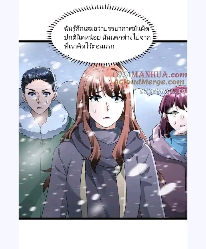 ฉันมีเซฟเฮาว์ในวันโลกาวินาศ ตอนที่ 165 หน้า 17