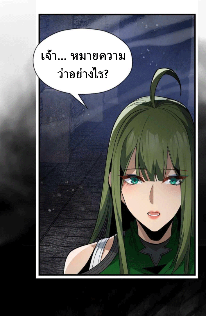 จอมมารสุดแกร่ง ล้างแค้นศิษย์ทรยศ ตอนที่ 40 หน้า 23