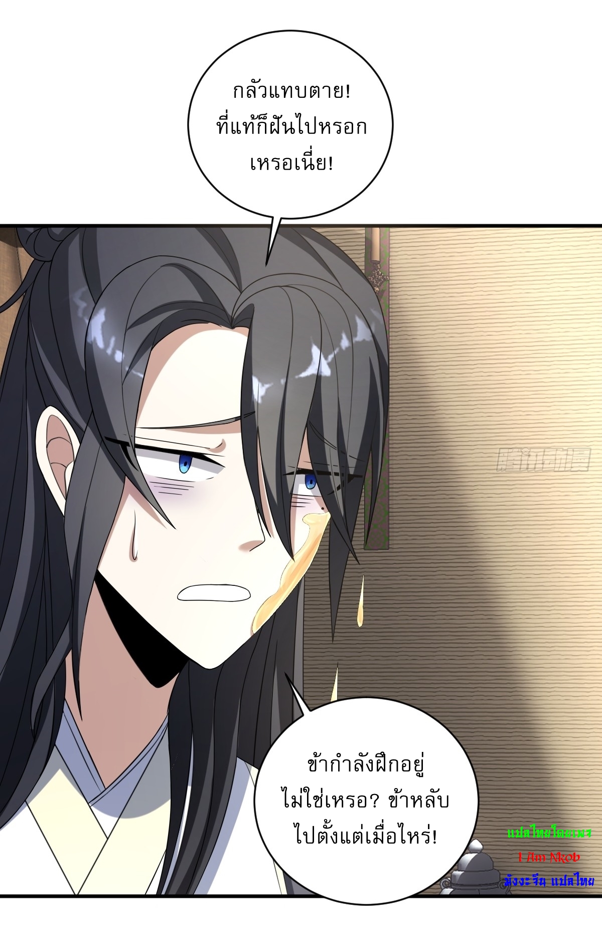 เก็บตัวร้อยปี จากนี้พี่ขอเทพ! INVINCIBLE AFTER A HUNDRED YEARS OF SECLUSION ตอนที่ 11 หน้า 26