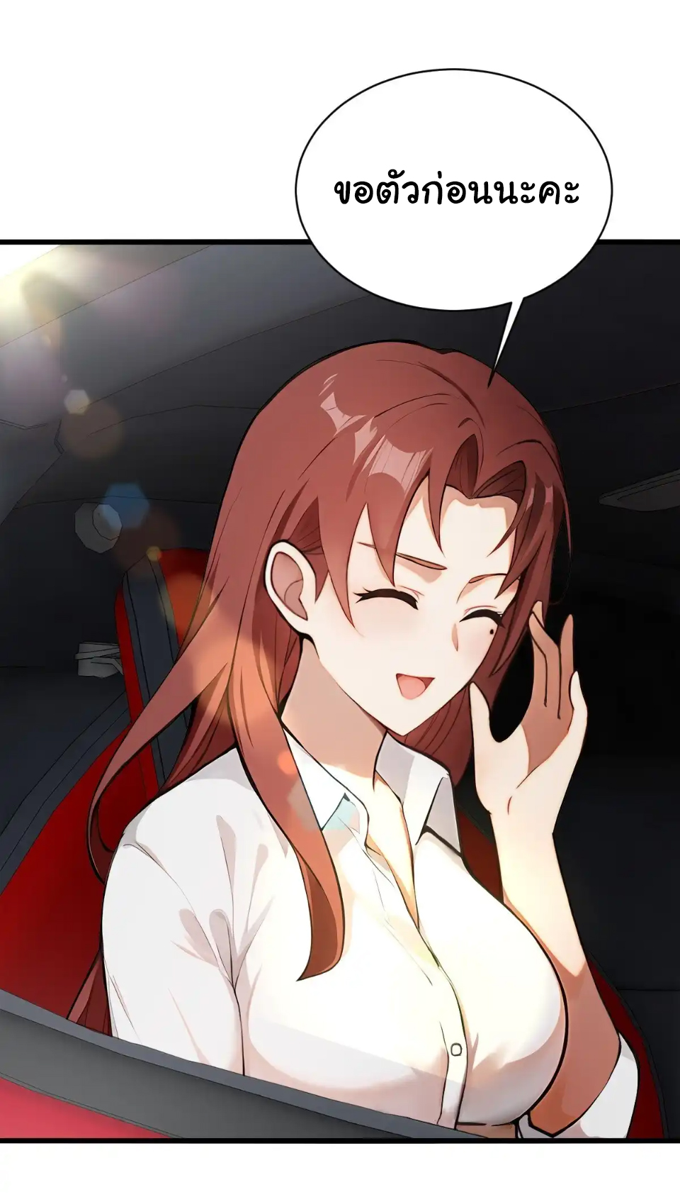 ภรรยาจักรพรรดินีกับสามีขยะ ตอนที่ 24 หน้า 6