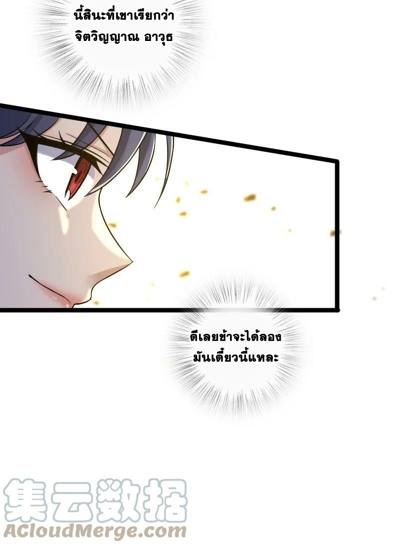 ชีวิตอันสันโดษของจักพรรดิ์หลินเกอ ตอนที่ 181 หน้า 49