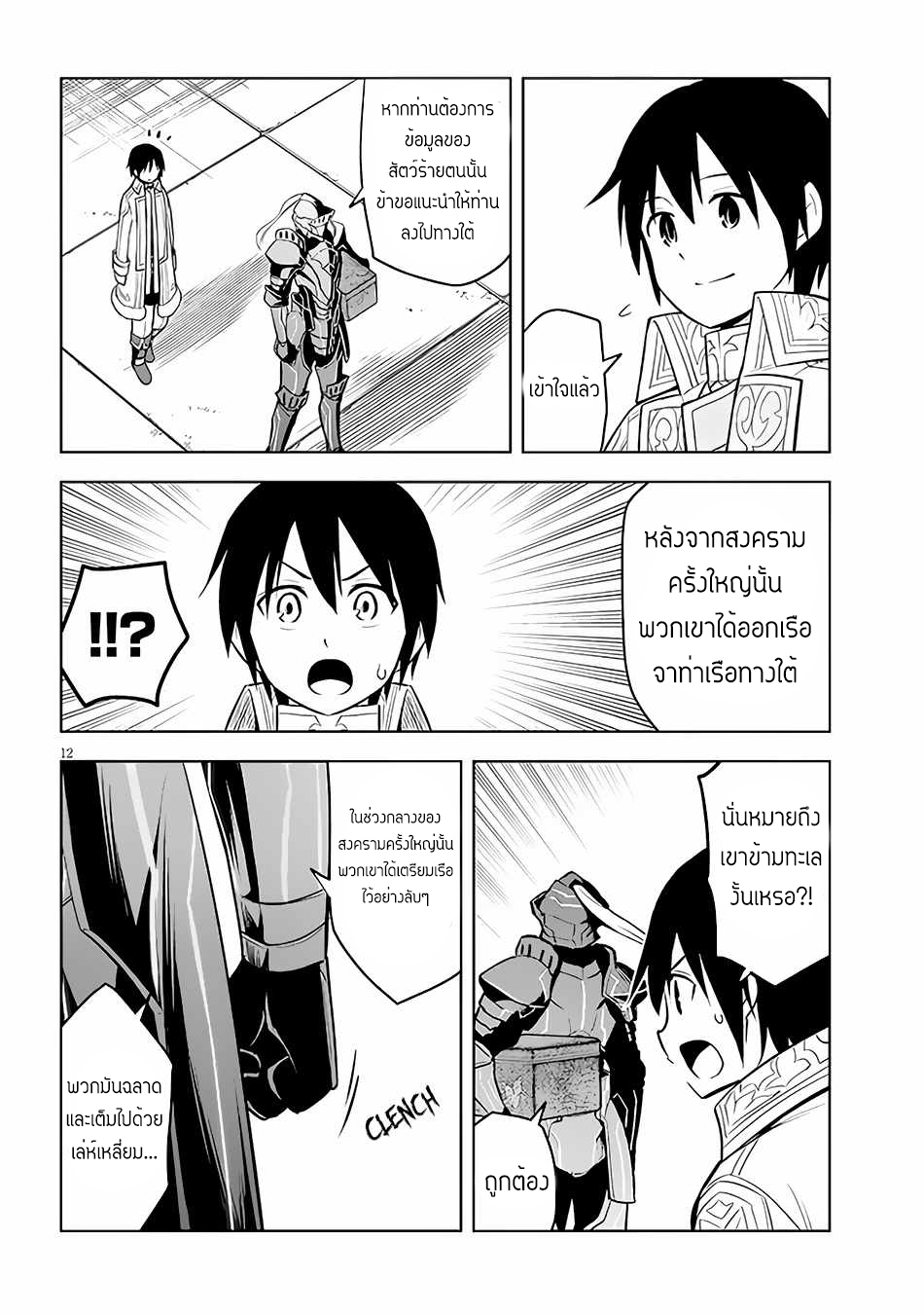 ผมจะกลืนกินหินเวทย์และกลายเป็นผู้ที่แข็งแกร่งที่สุด ตอนที่ 41 หน้า 12