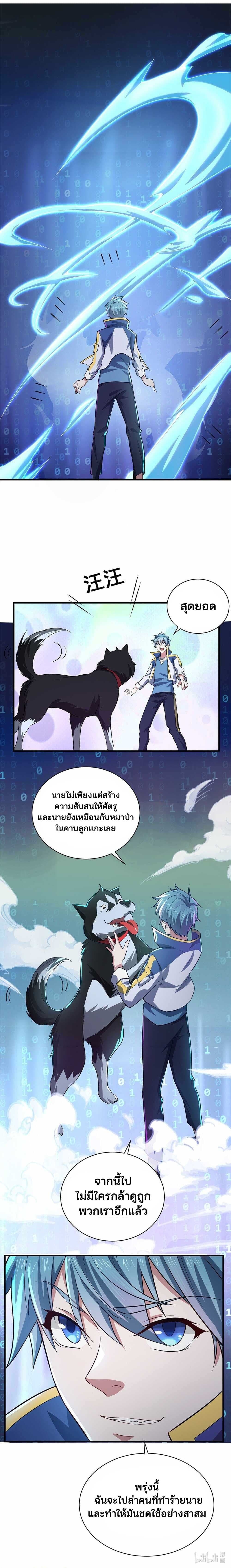 ระบบจำลองการสร้างสัตว์เลี้ยงวิญญาณ ตอนที่ 1 หน้า 15