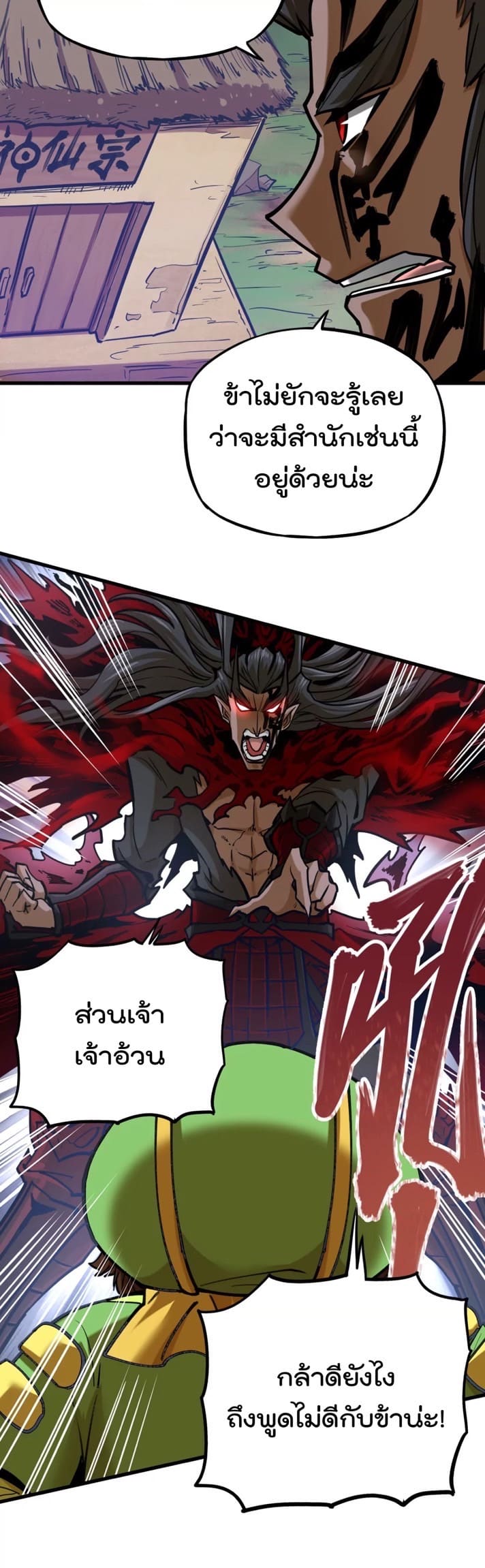 ระบบนิกายที่แข็งแกร่งที่สุด ตอนที่ 7 หน้า 10