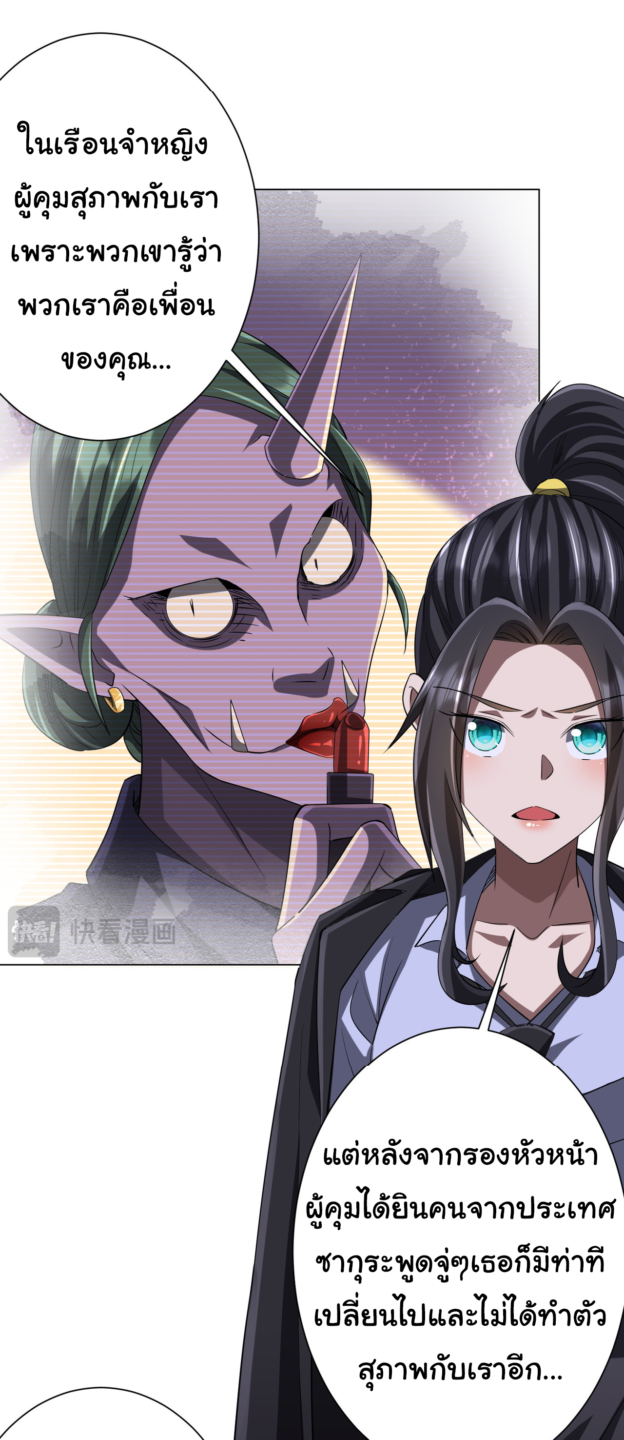 Start with trillions of coins ตอนที่ 72 หน้า 22