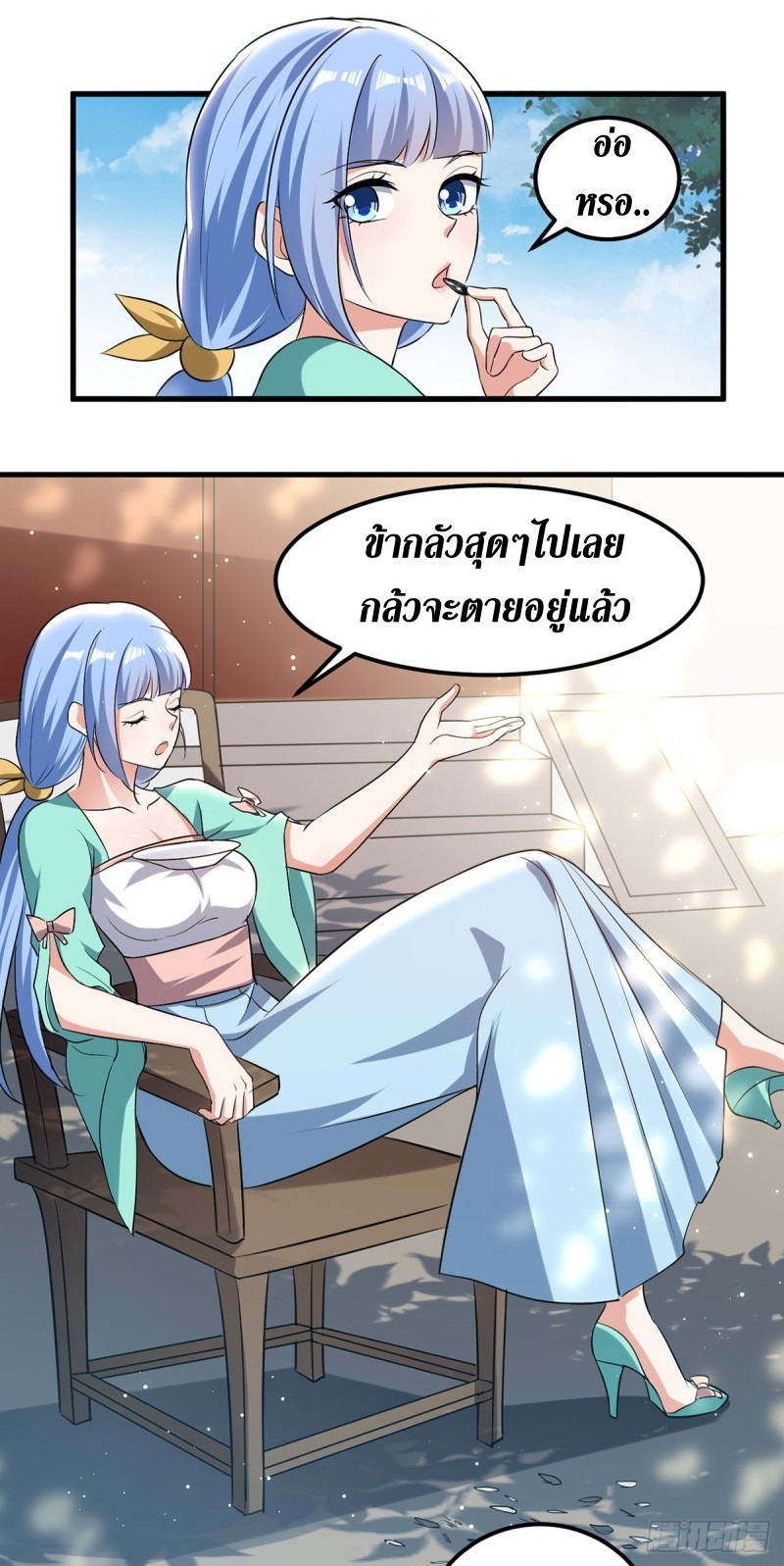 [จบ] ระบบบ้าคลั่ง ตอนที่ 29 หน้า 9