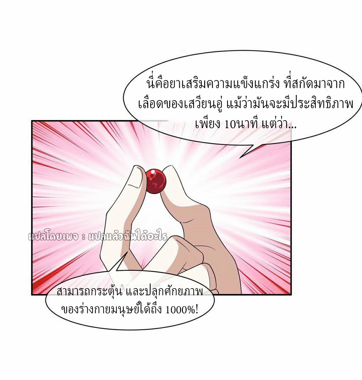 การเกิดใหม่ของพระเจ้ากับระบบผลาญเงินสุดกาว ตอนที่ 153 หน้า 27