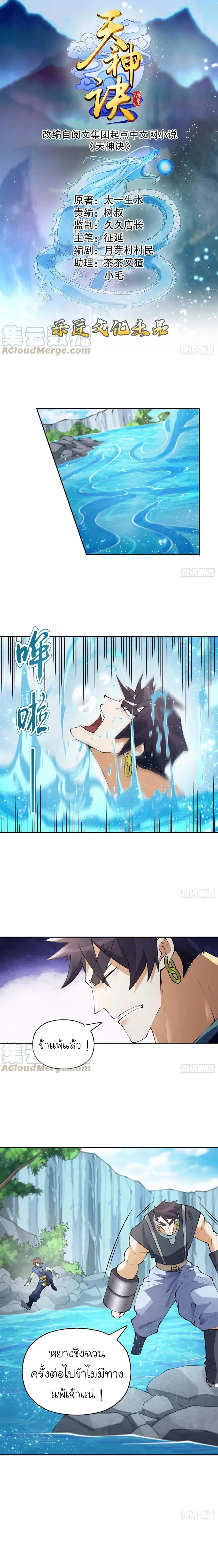 (จบ) Heavenly God Mnemonic (กำเนิดใหม่เทพวรยุทธตระกูลหยาง) ตอนที่ 26 หน้า 31