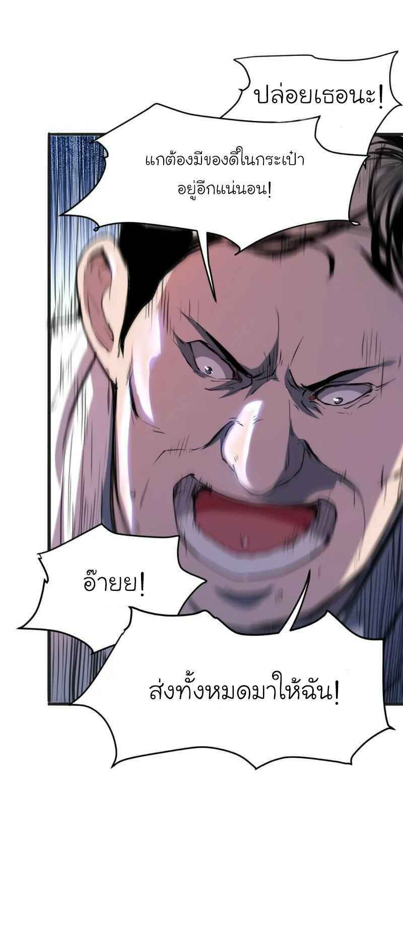 The King Of Bugs ตอนที่ 2 หน้า 34