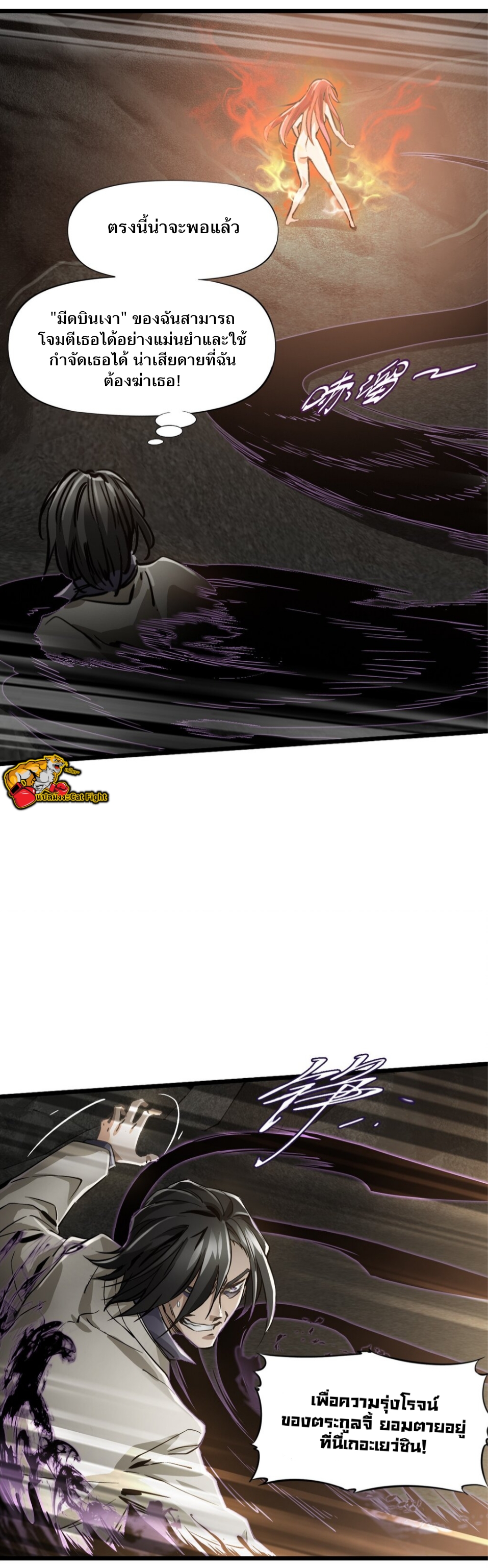 หัตถ์ของพระเจ้า ตอนที่ 2 หน้า 33