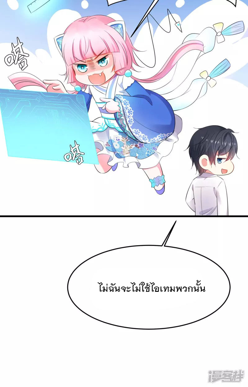 ระบบแห่งการล้างแค้น ตอนที่ 11 หน้า 8