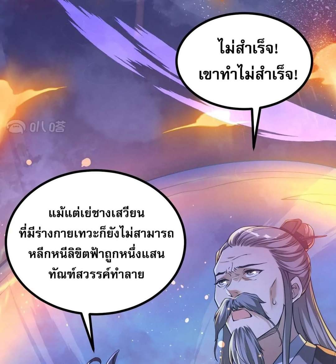 ผู้ขัดเกลาร่างกายที่แข็งแกร่งที่สุดในประวัติศาสตร์ ตอนที่ 1 หน้า 73