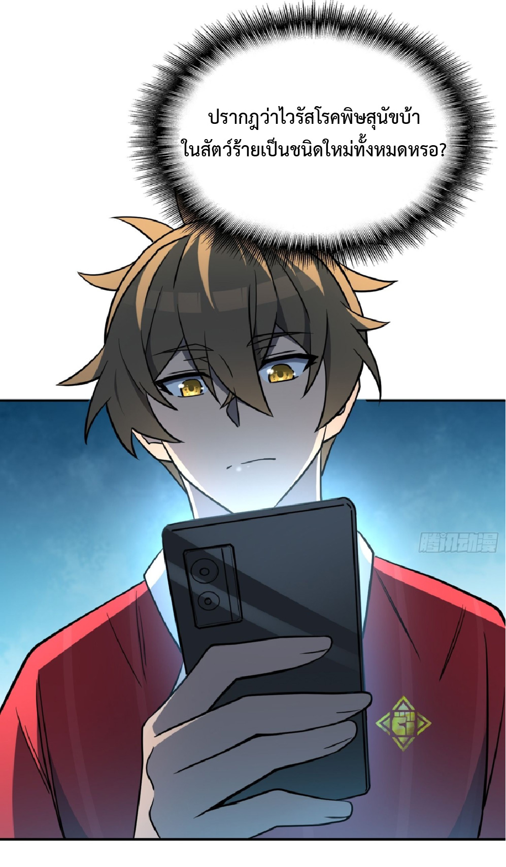 The People On Earth Are Too Ferocious ตอนที่ 199 หน้า 16