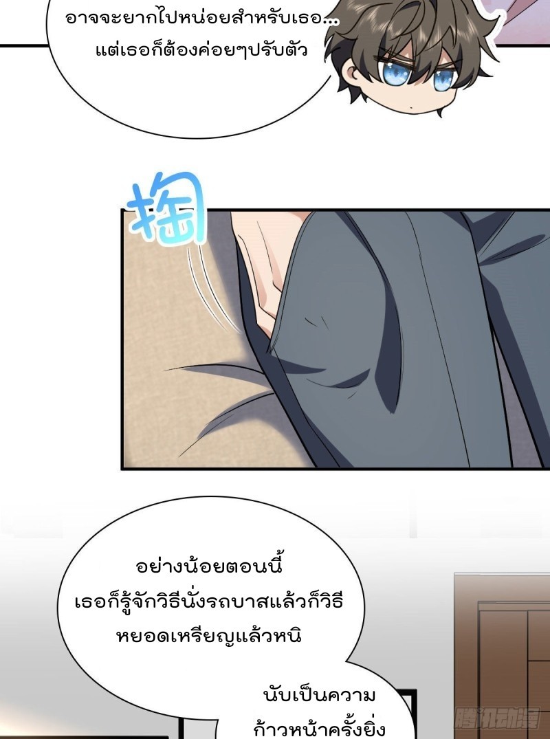 ภรรยาผมเป็นผู้ฝึกตนเมื่อพันปีก่อน ตอนที่ 19 หน้า 20