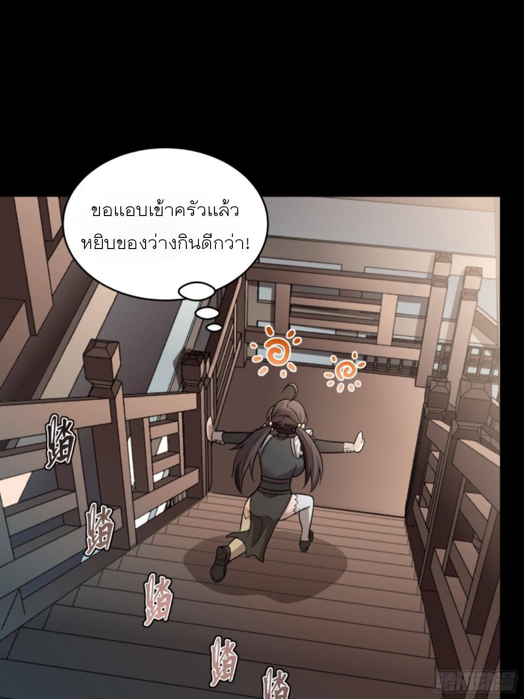 Legend of Star Genera ชนจีน ตอนที่ 89 หน้า 28