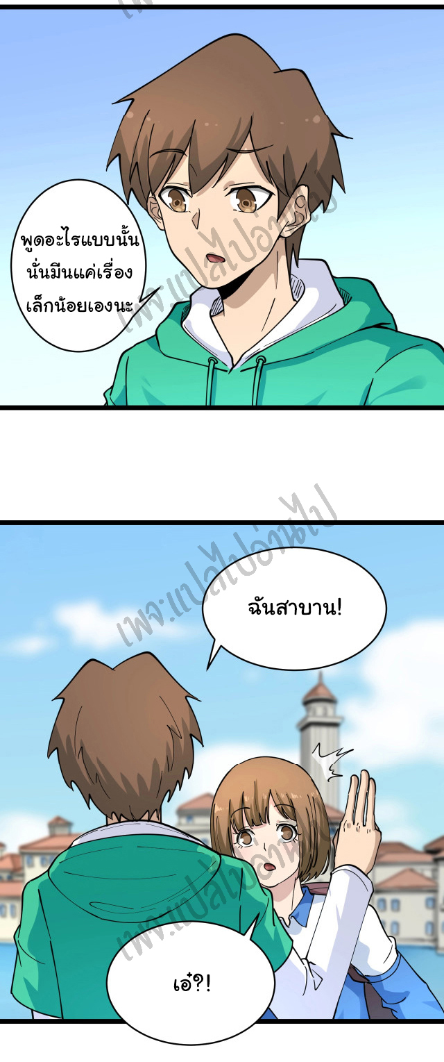 Sanjie Taobao Store ระบบร้านค้าเทพเจ้า ตอนที่ 102 หน้า 35