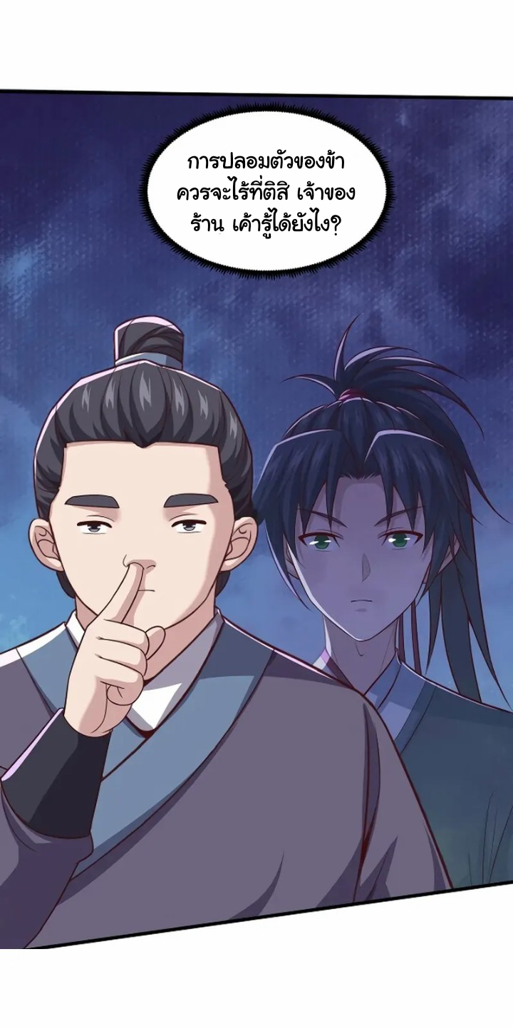 เทพเจ้าจักรพรรดิที่แข็งแกร่งที่สุด ตอนที่ 9 หน้า 36