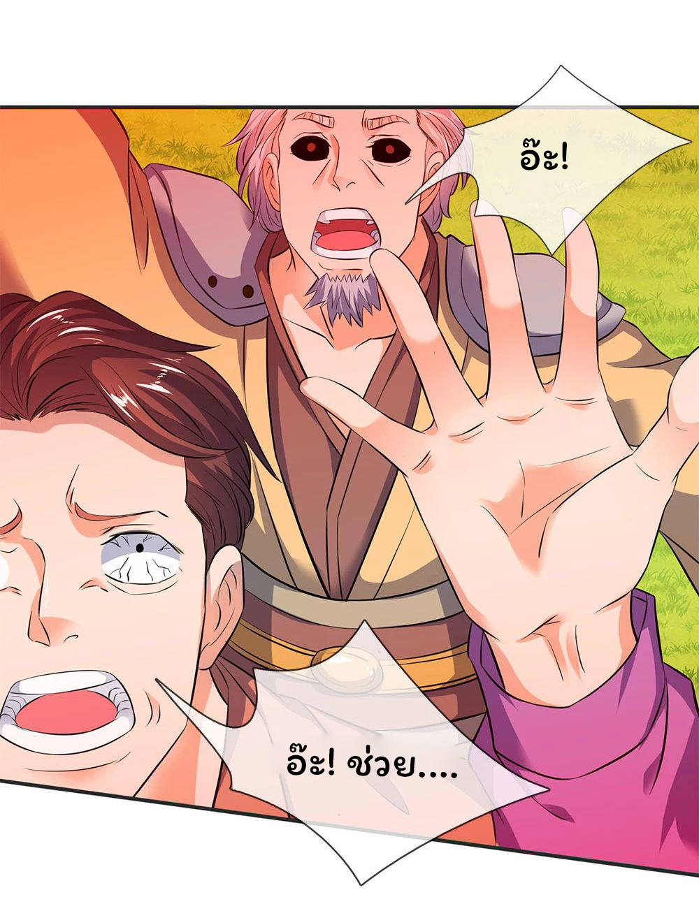 ราชาเทพนิรันดร์ (Eternal god king) ตอนที่ 24 หน้า 5