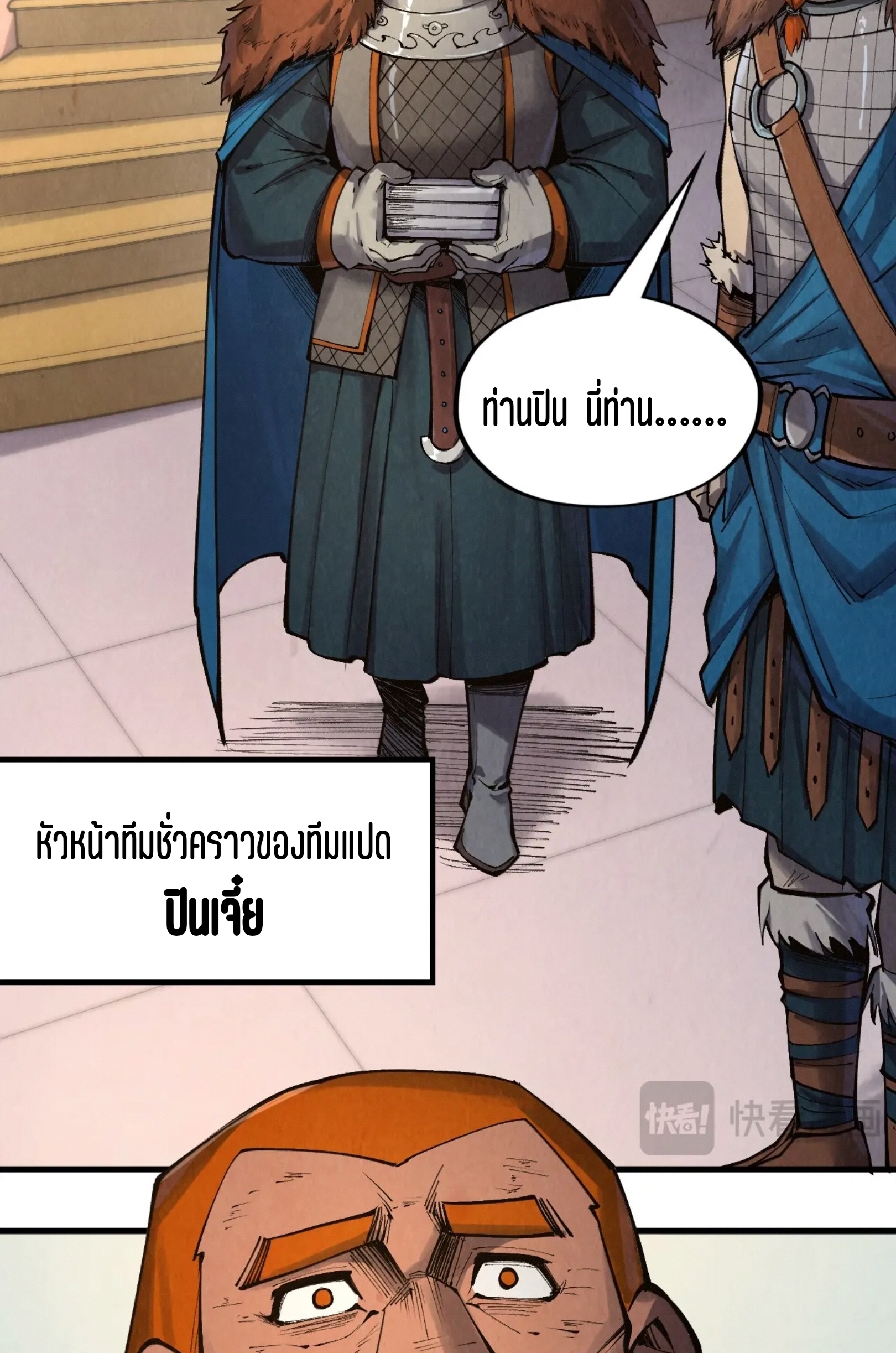 มหาเทพนิรันดร์กาล ตอนที่ 211 หน้า 46