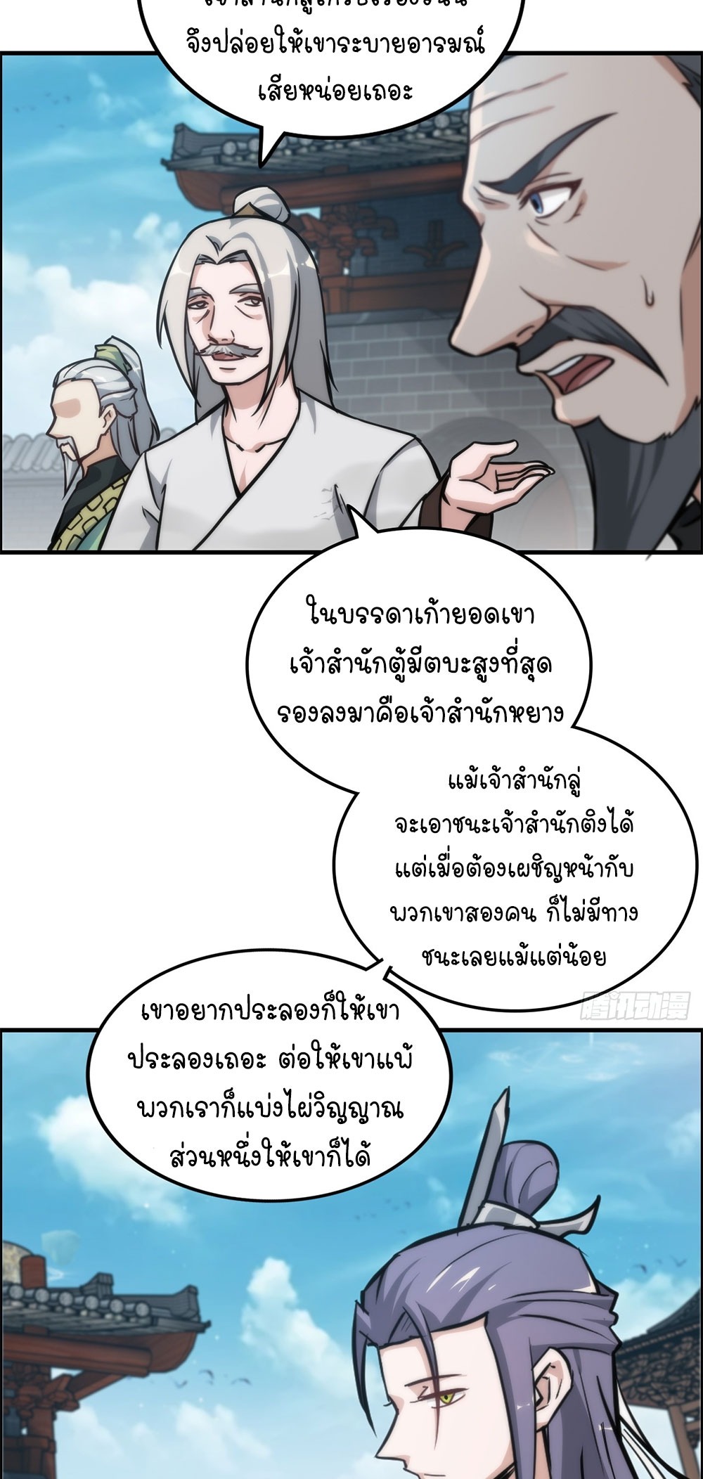 วิถีเซียนมันก็เป็นแบบนี้แหละ! | That's How Cultivation Is ตอนที่ 34 หน้า 17