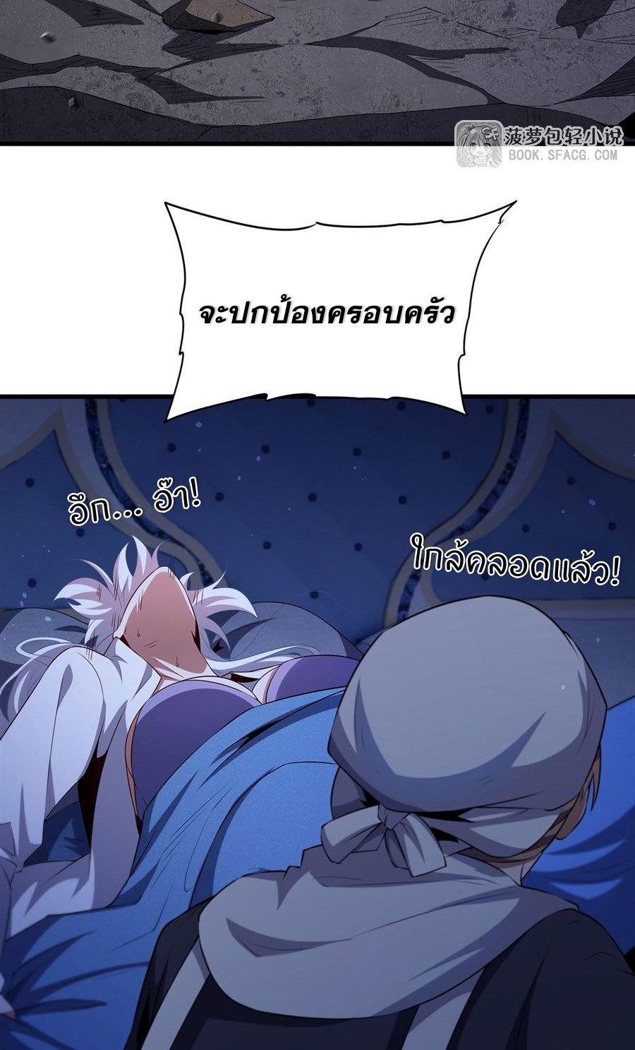 Shut Up, Evil Dragon! I don't want to raise a child with you anymore ตอนที่ 91 หน้า 20