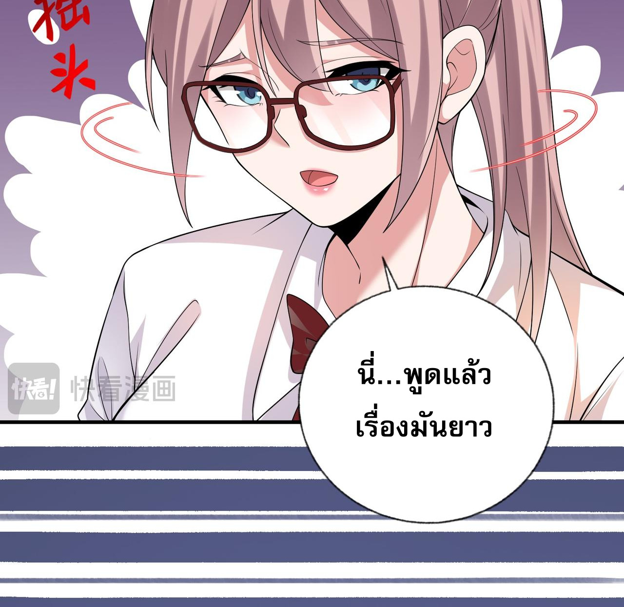 แฟนของผมทั้งสวยและรวยมาก ตอนที่ 13 หน้า 12