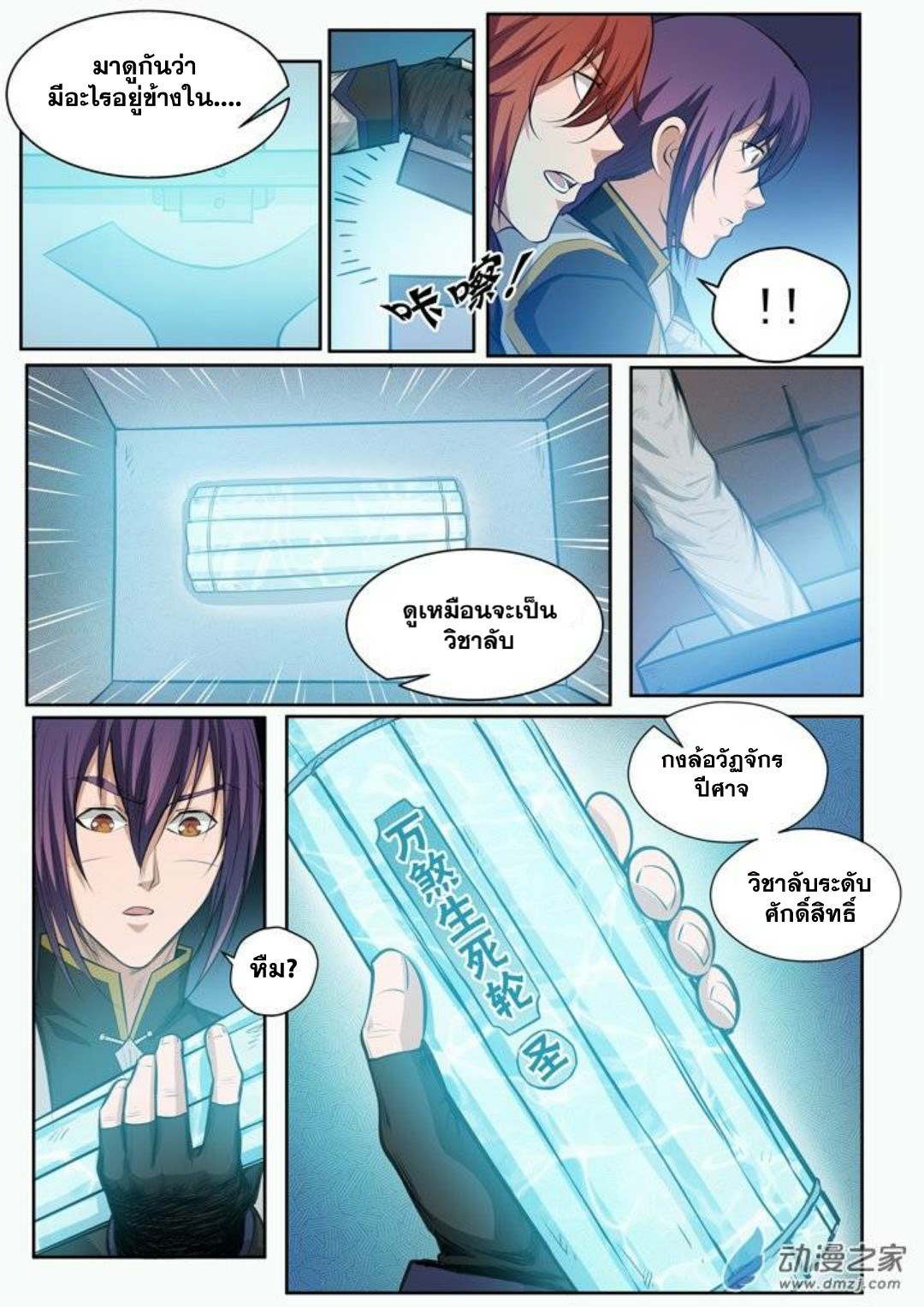 Apotheosis – การยกระดับสู่สถานะของพระเจ้า ตอนที่ 94 หน้า 9