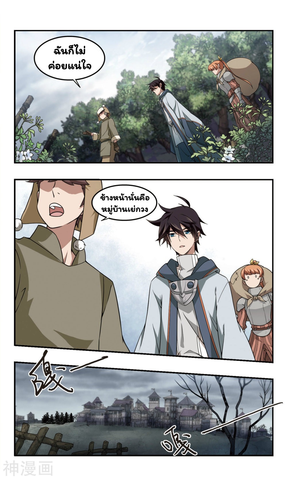 จอมเวทย์กังฟู ตอนที่ 34 หน้า 13