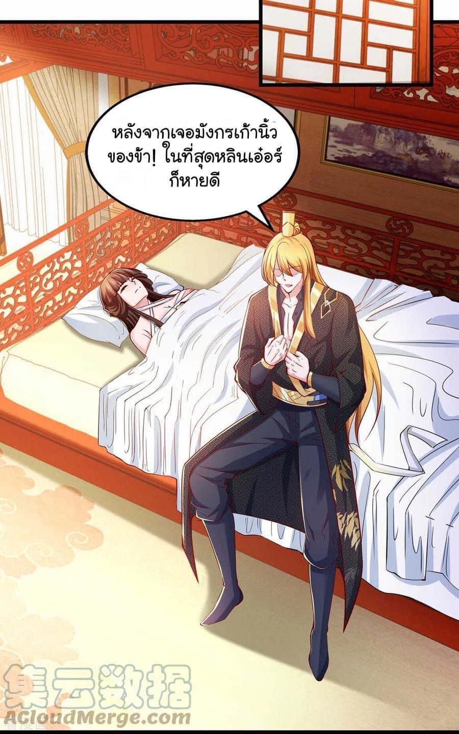 ระบบโครตเกรียน คะแนนล้านล้าน (ฮาเร็ม) ตอนที่ 76 หน้า 13