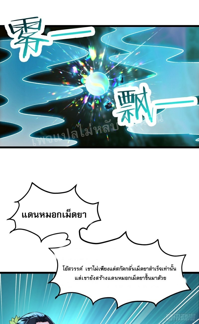 ฮาเร็มของข้ามีแต่ลูกศิษย์หญิงทั้งนั้น ตอนที่ 56 หน้า 16