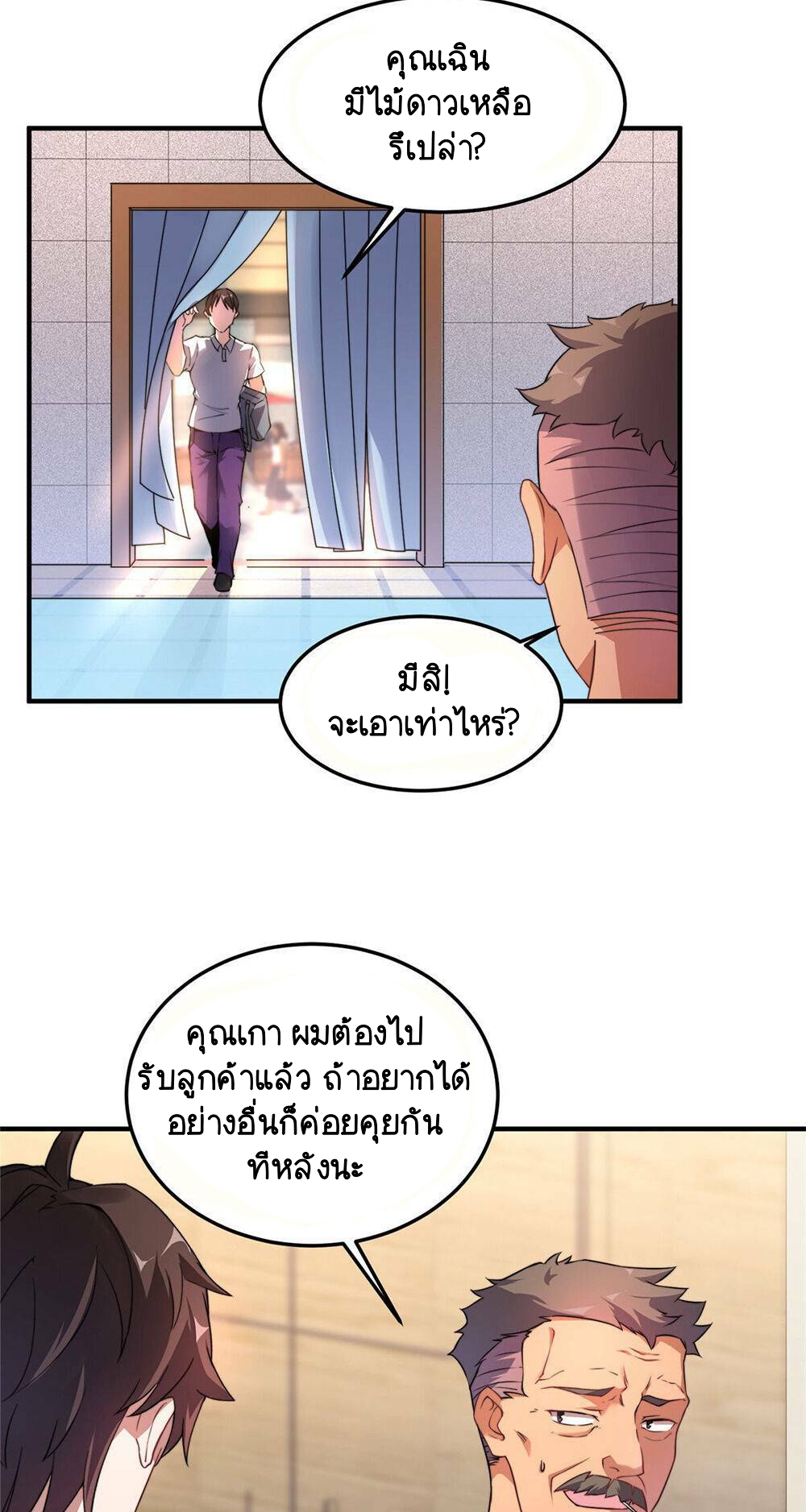 วิวัฒนาการอสูรสัตว์เลี้ยง ตอนที่ 17 หน้า 17
