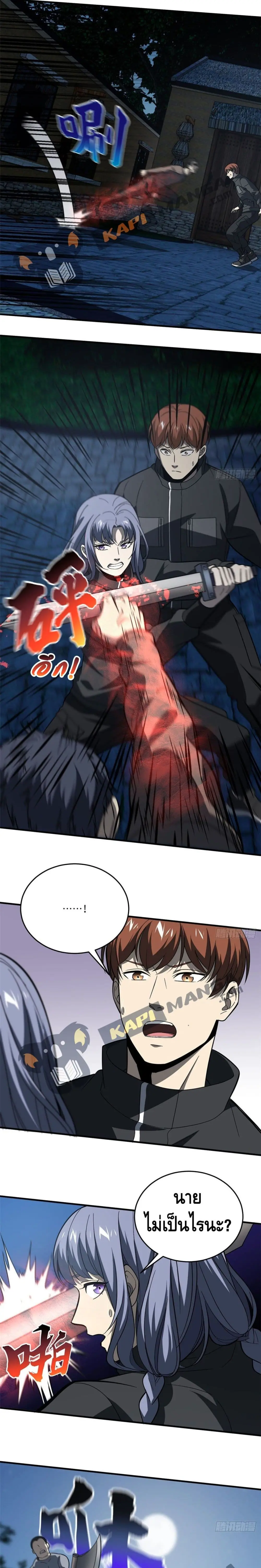 [ชนจีน] ระบบจอมยุทธ์สุดโกงแห่งโลกคู่ขนาน - Global Martial Arts ตอนที่ 87 หน้า 14