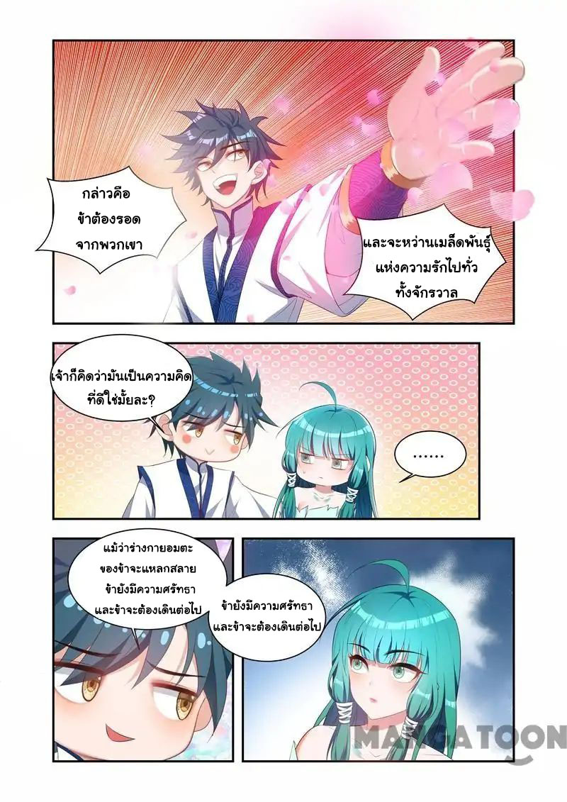 Lord of the Universe ตอนที่ 28 หน้า 2