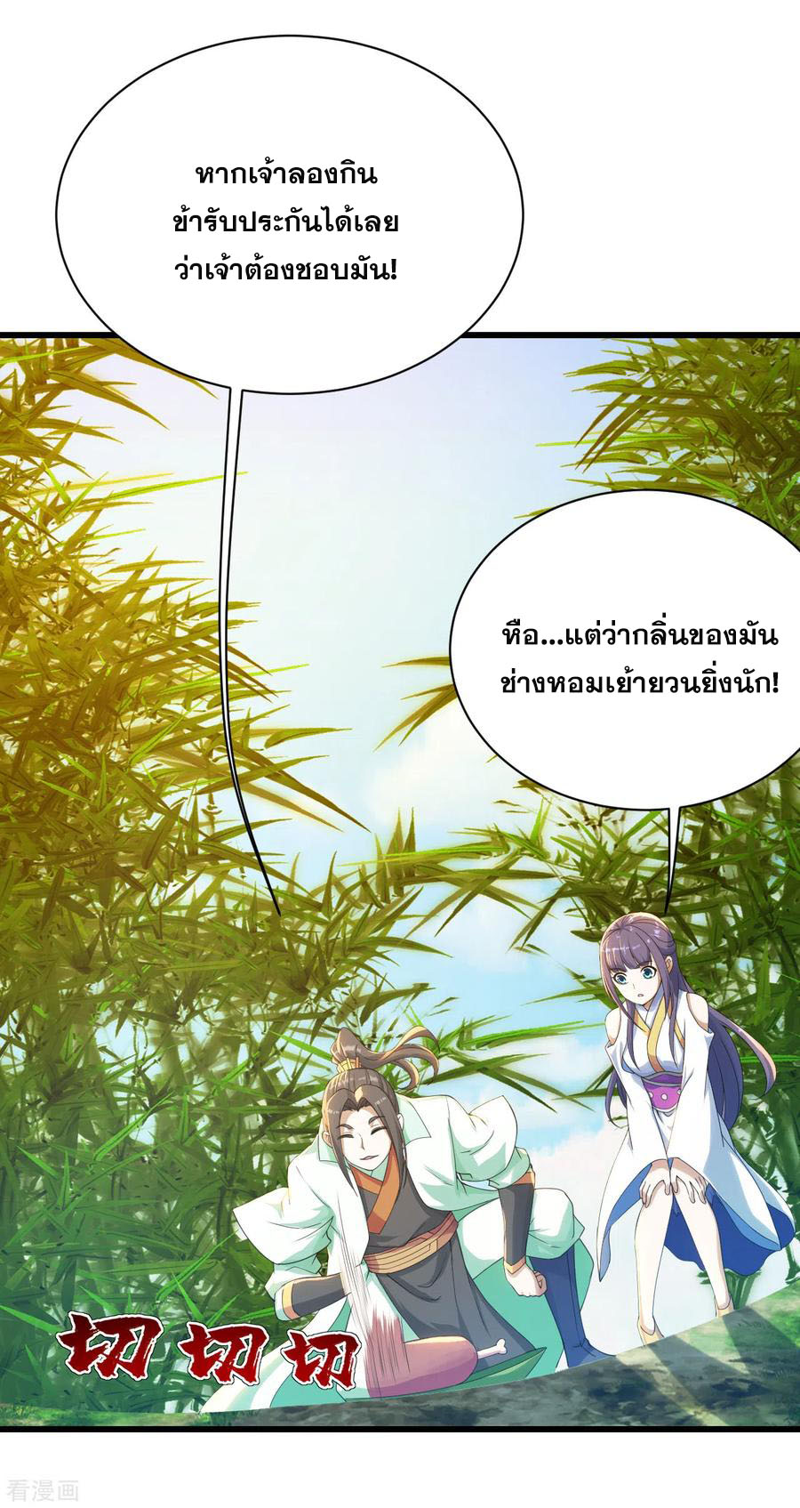 เทพอสูรสยบฟ้า ตอนที่ 131 หน้า 13