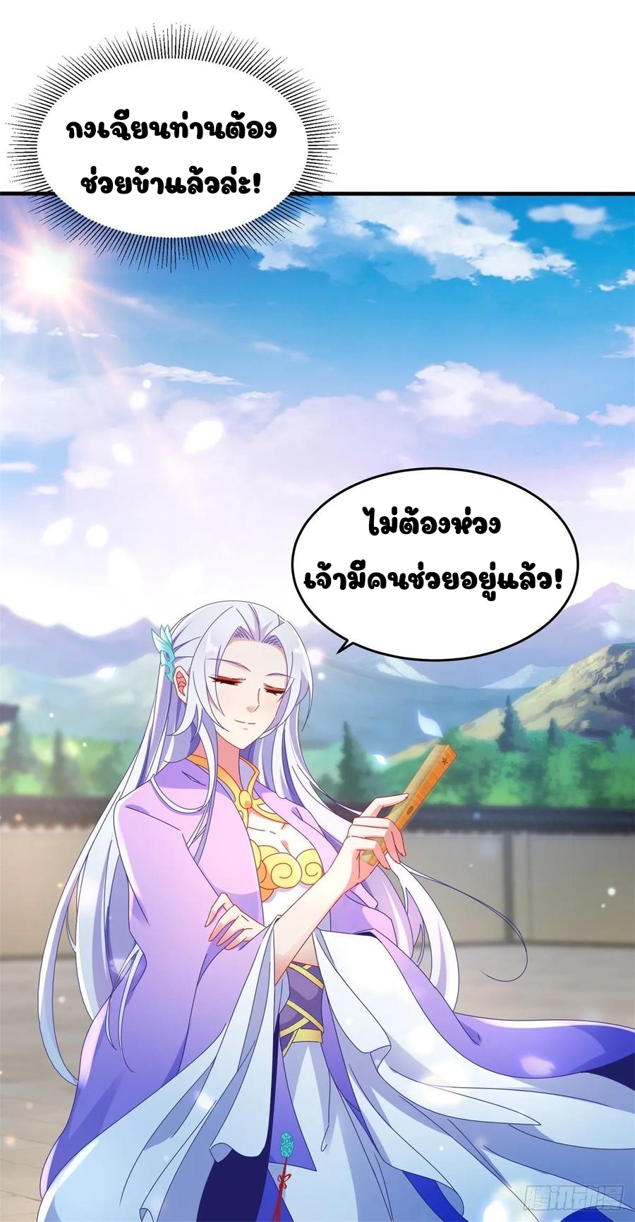 จักรพรรดิวิญญาณศักดิ์สิทธิ์ (ทันจีน) ตอนที่ 39 หน้า 22