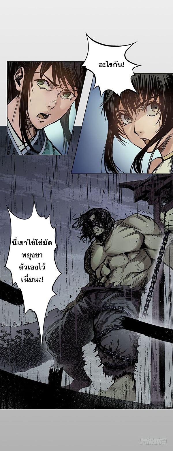 เส้นทางความแหลมคม ตอนที่ 10 หน้า 4