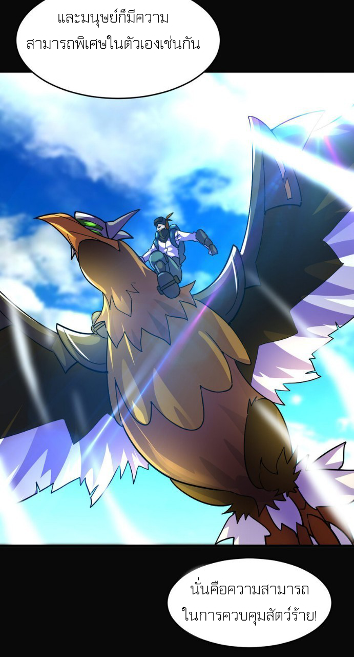 สัตว์ประหลาดที่ไร้หลักวิทยาศาสตร์ ตอนที่ 1 หน้า 29