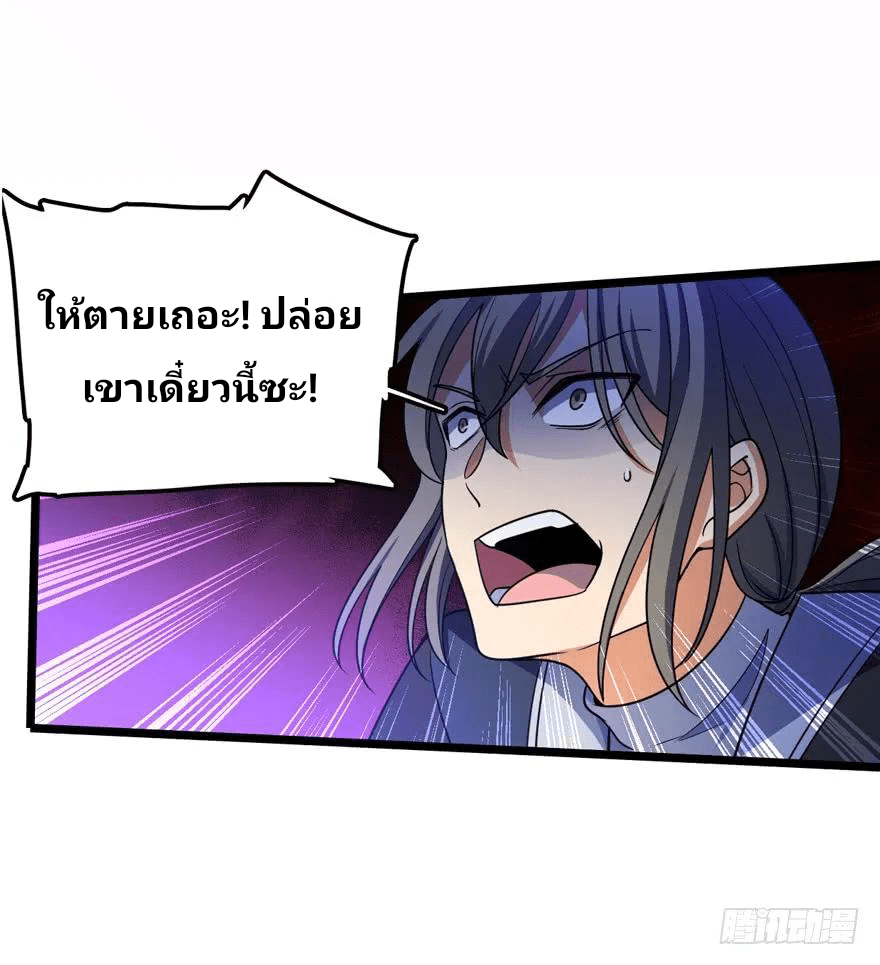 The new life of the Kuan King-ชีวิตใหม่ของราชาจอมกวน ตอนที่ 26 หน้า 7